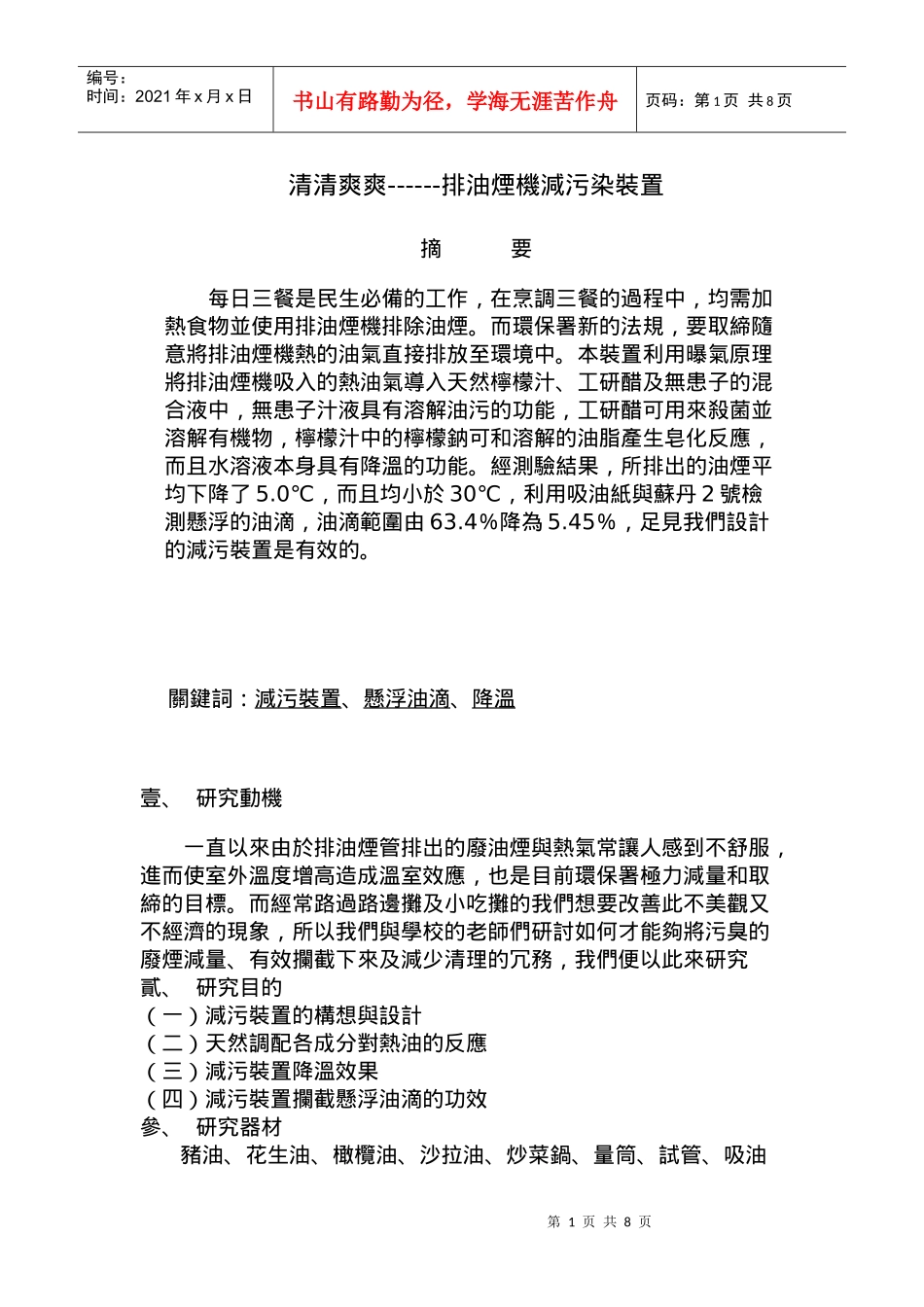 清清爽爽------排油烟机减污染装置_第1页