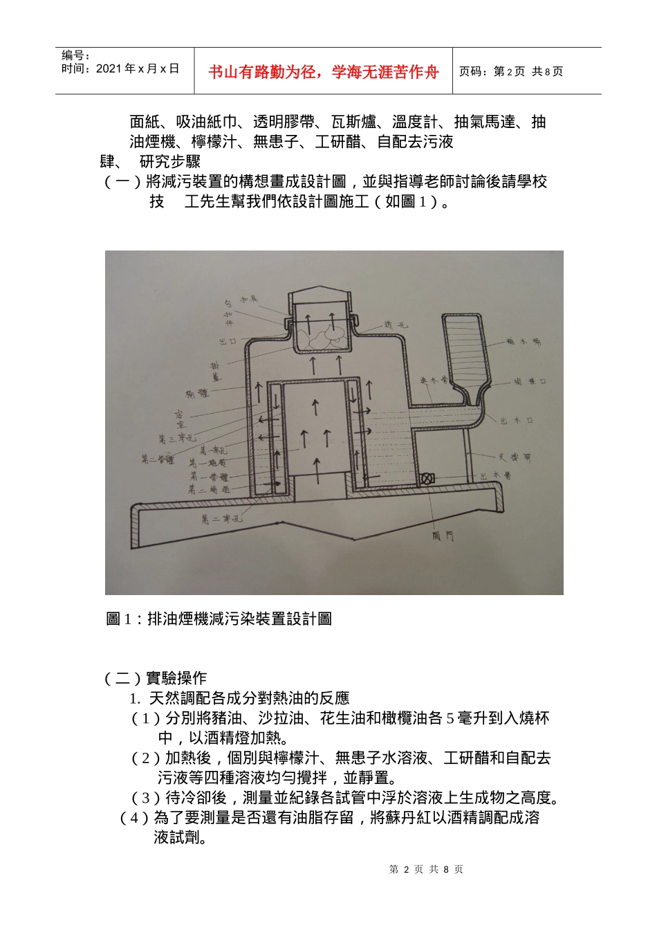 清清爽爽------排油烟机减污染装置_第2页