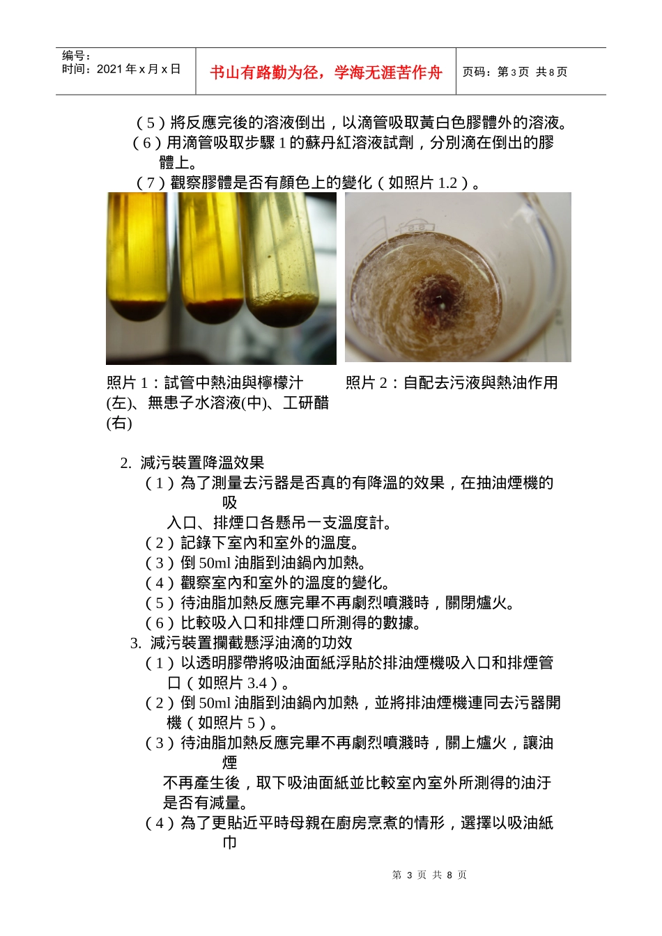 清清爽爽------排油烟机减污染装置_第3页