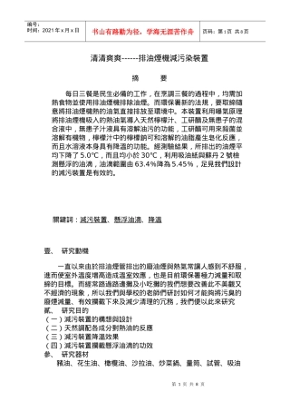 清清爽爽------排油烟机减污染装置
