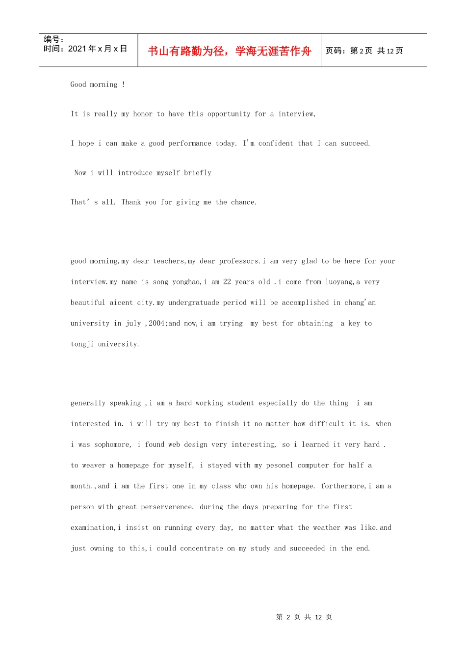 菜鸟面试英语准备精简_第2页