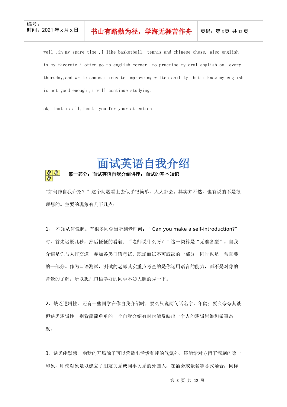 菜鸟面试英语准备精简_第3页
