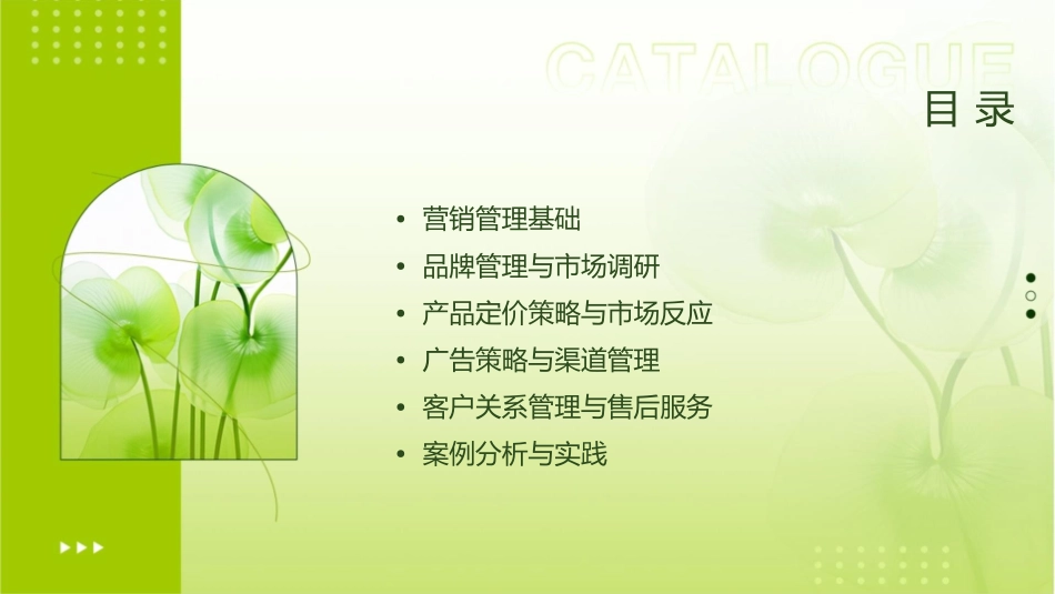 某汽车公司营销管理课程课件_第2页