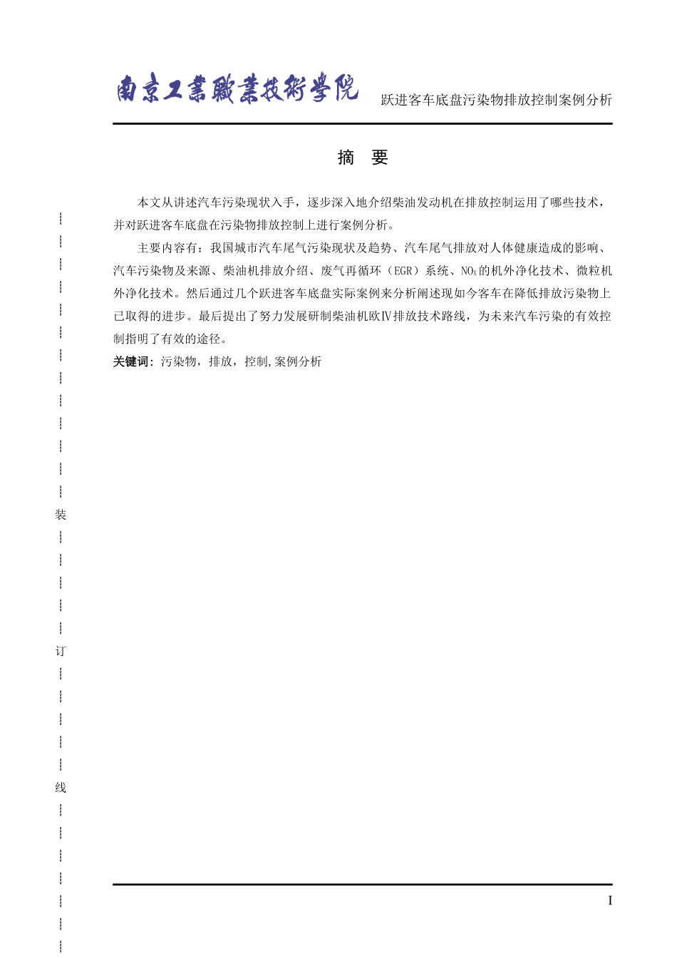 底盘污染物排放控制毕业论文_第2页