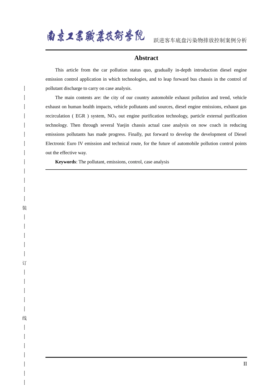 底盘污染物排放控制毕业论文_第3页