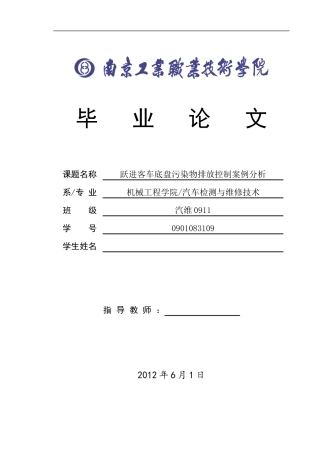 底盘污染物排放控制毕业论文