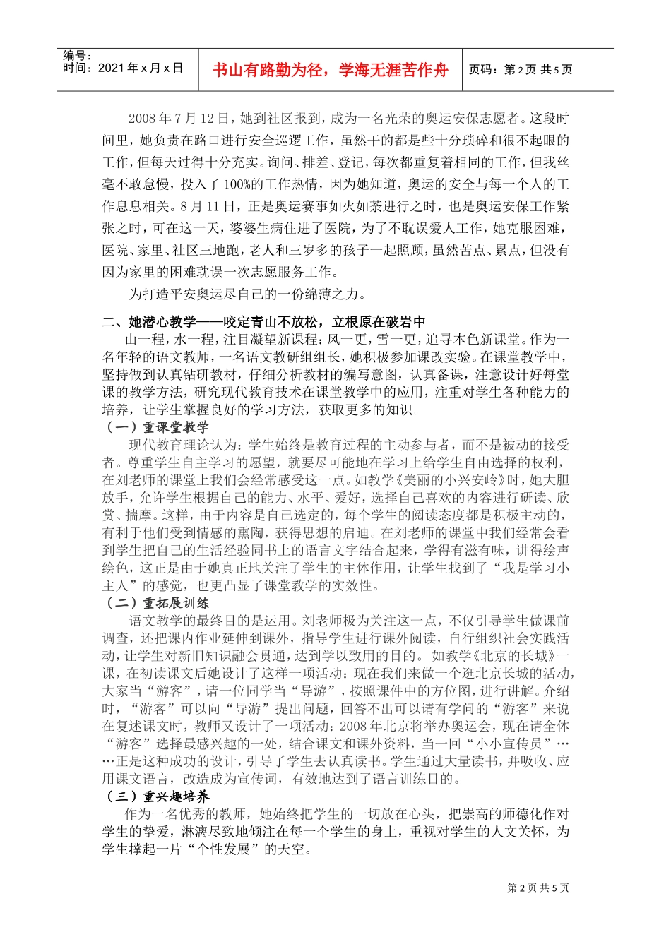 浅析十大青年岗位成才标兵个人总结_第2页