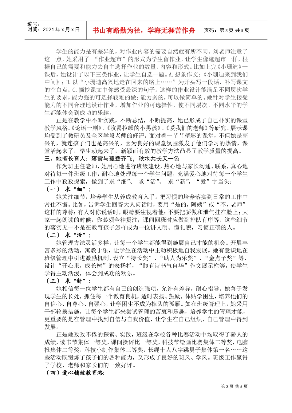 浅析十大青年岗位成才标兵个人总结_第3页