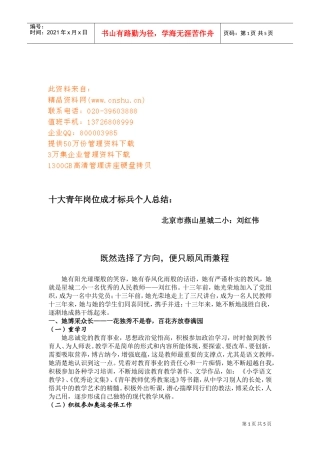 浅析十大青年岗位成才标兵个人总结
