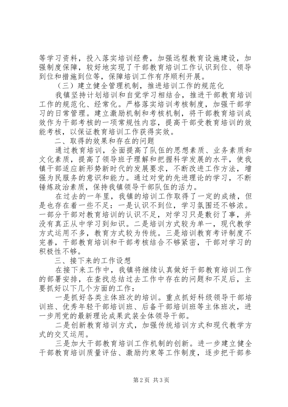 干部教育培训工作总结范文_第2页