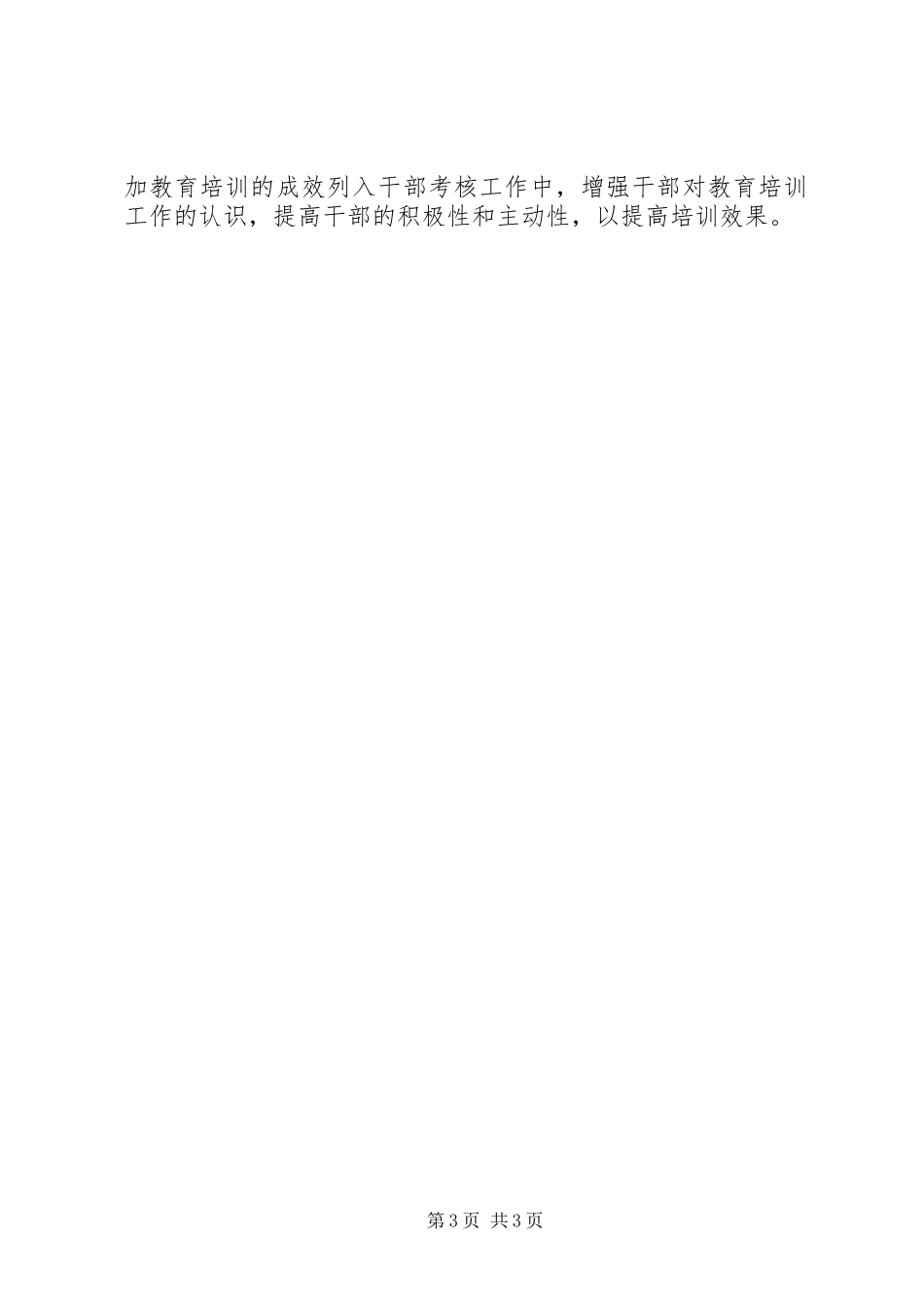 干部教育培训工作总结范文_第3页