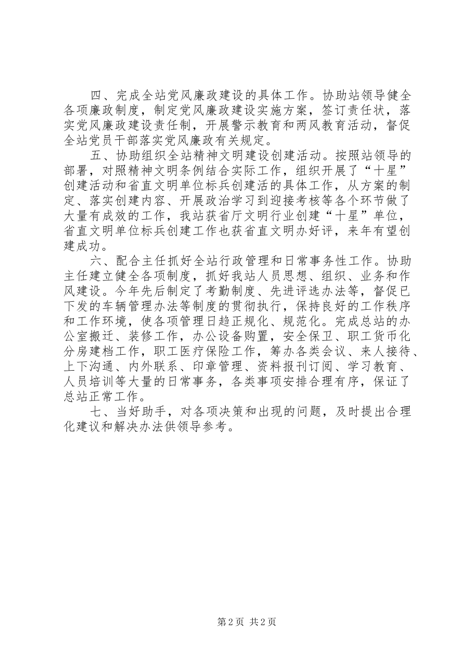 办公室工作者个人工作总结_第2页