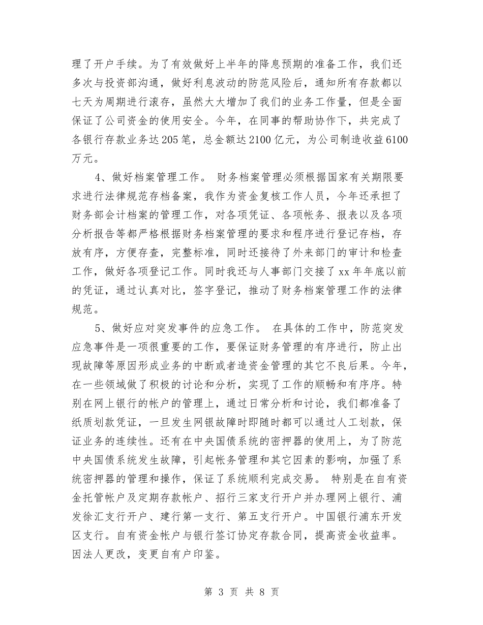 2024年财务会计工作总结及工作计划与2024年财务会计工作总结最新汇编_第3页