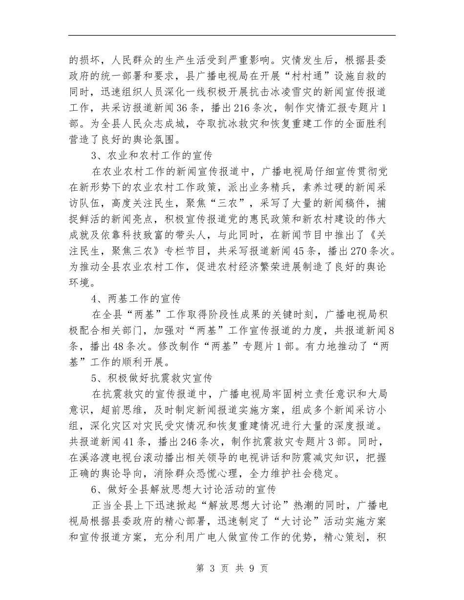 广电局上半年宣传工作总结【新版】_第3页