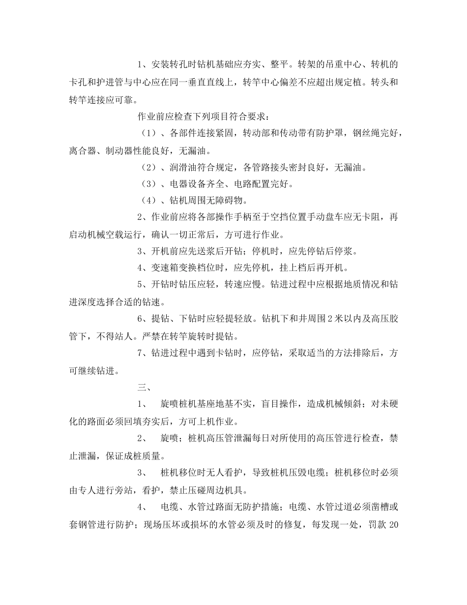 《安全教育》之旋喷桩工程安全培训记录 _第2页