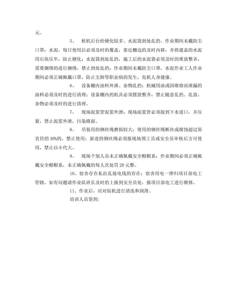 《安全教育》之旋喷桩工程安全培训记录 _第3页