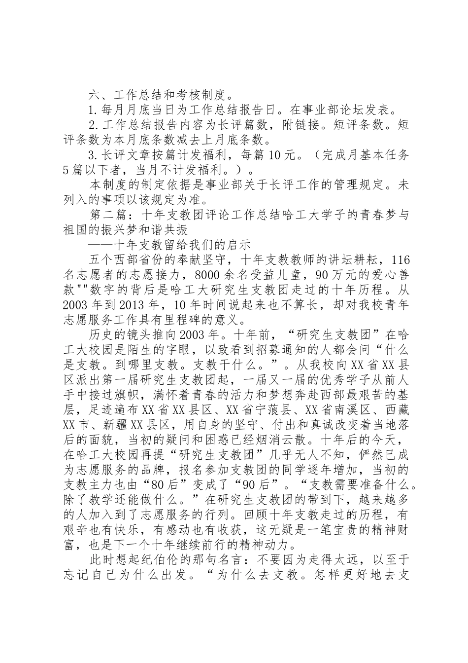 评论团工作规章制度 _第2页