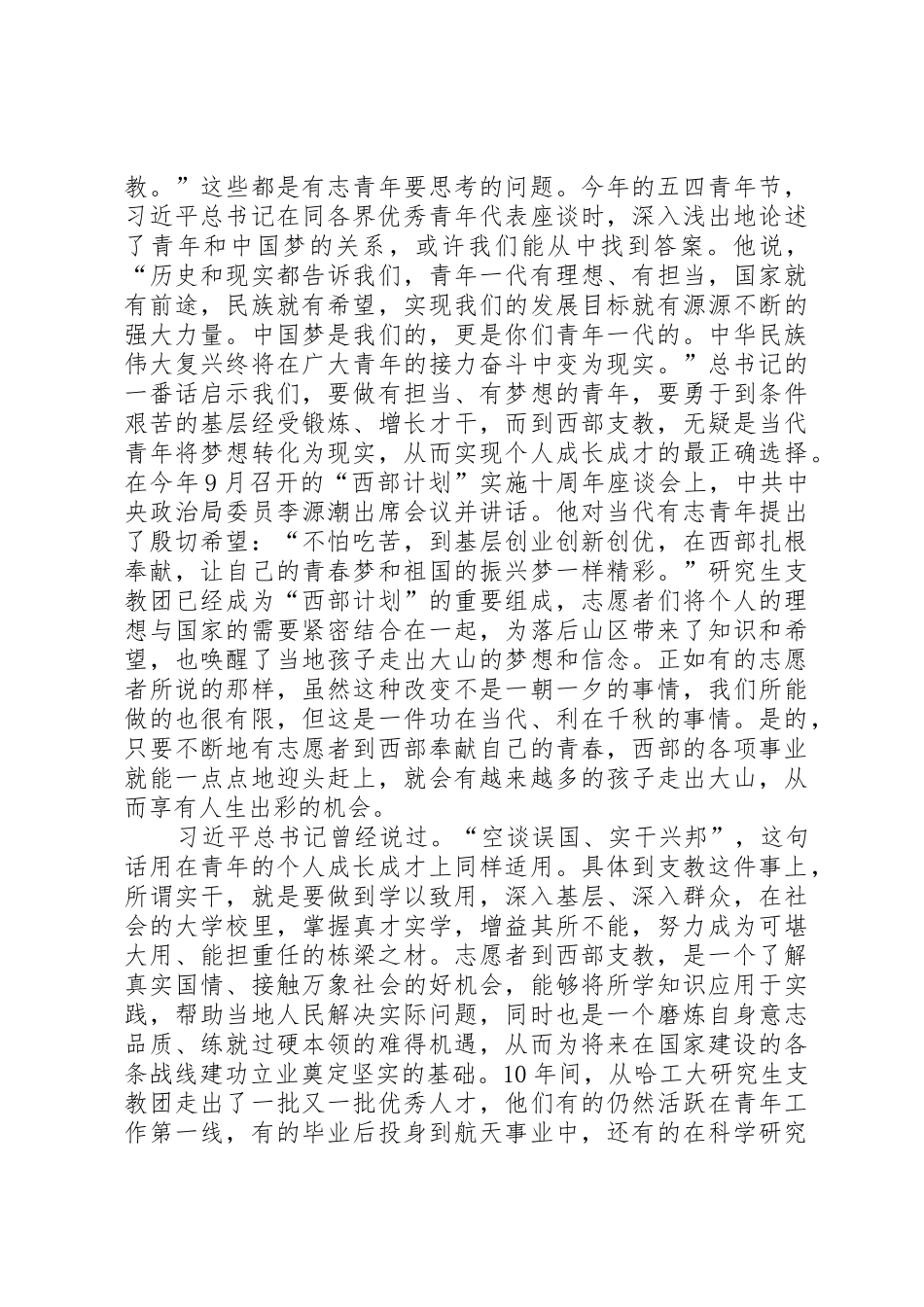 评论团工作规章制度 _第3页