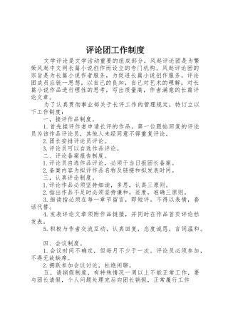 评论团工作规章制度 