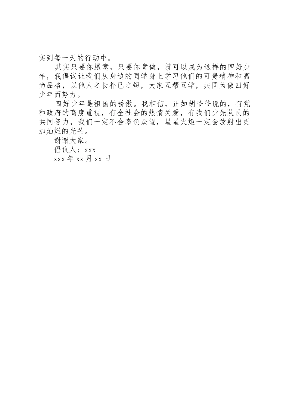 倡议书范文的正确写法_第3页