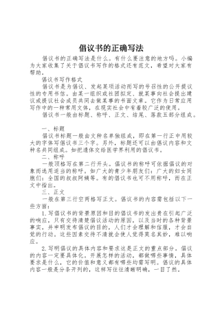 倡议书范文的正确写法