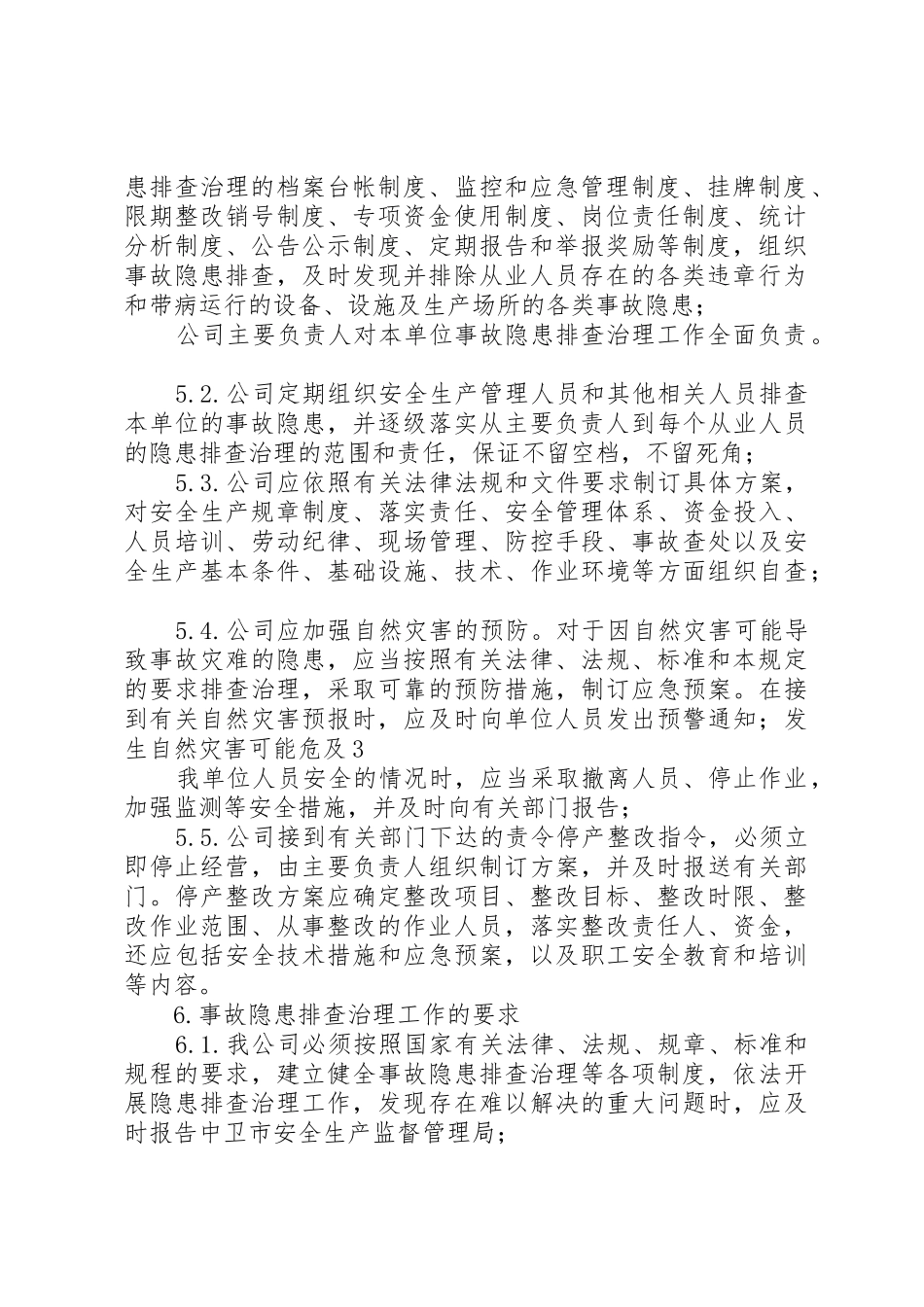 隐患排查与治理规章制度20年版 (3)_第2页