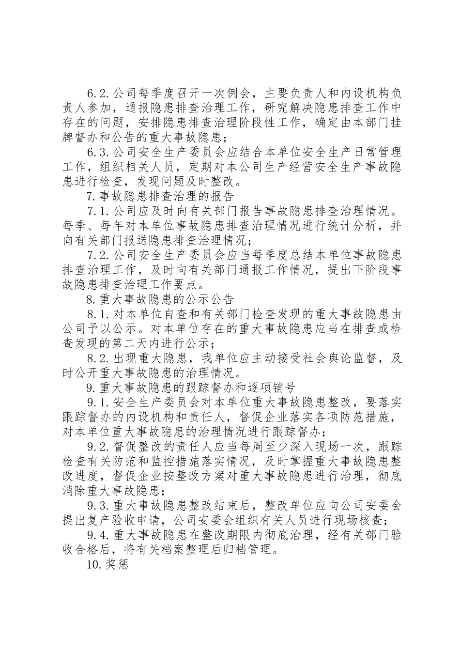 隐患排查与治理规章制度20年版 (3)_第3页