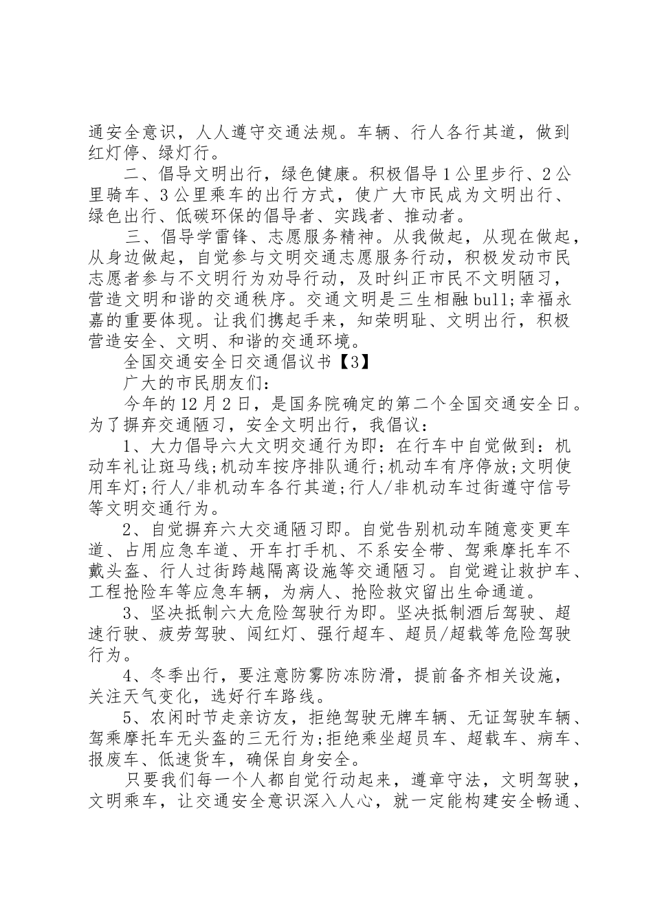 “全国交通安全日”交通倡议书范文_第3页