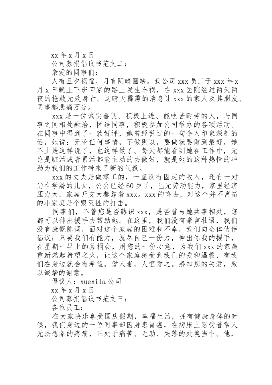 公司募捐倡议书3篇_第2页