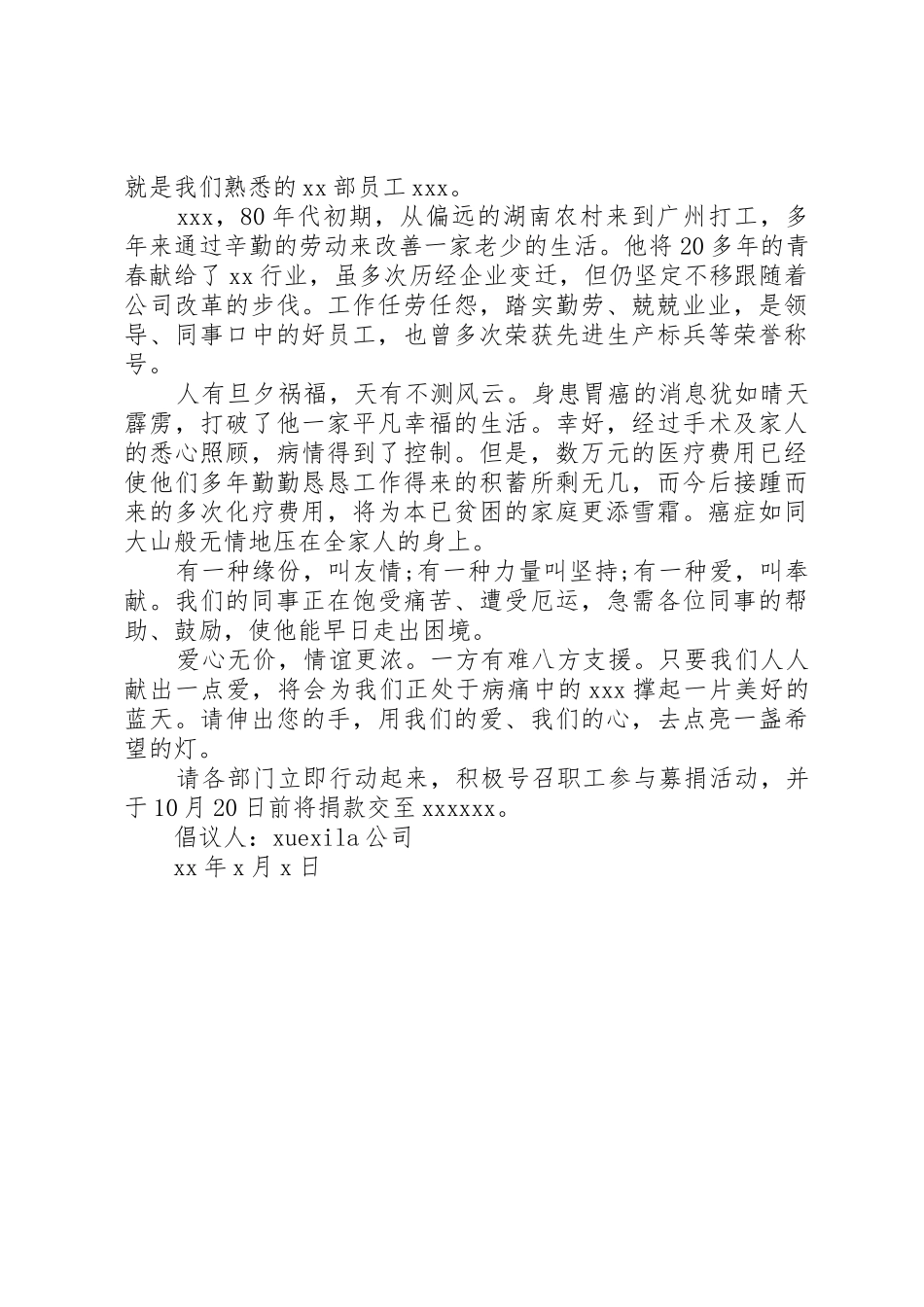 公司募捐倡议书3篇_第3页