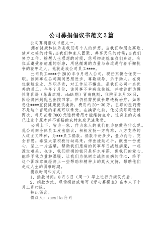 公司募捐倡议书3篇