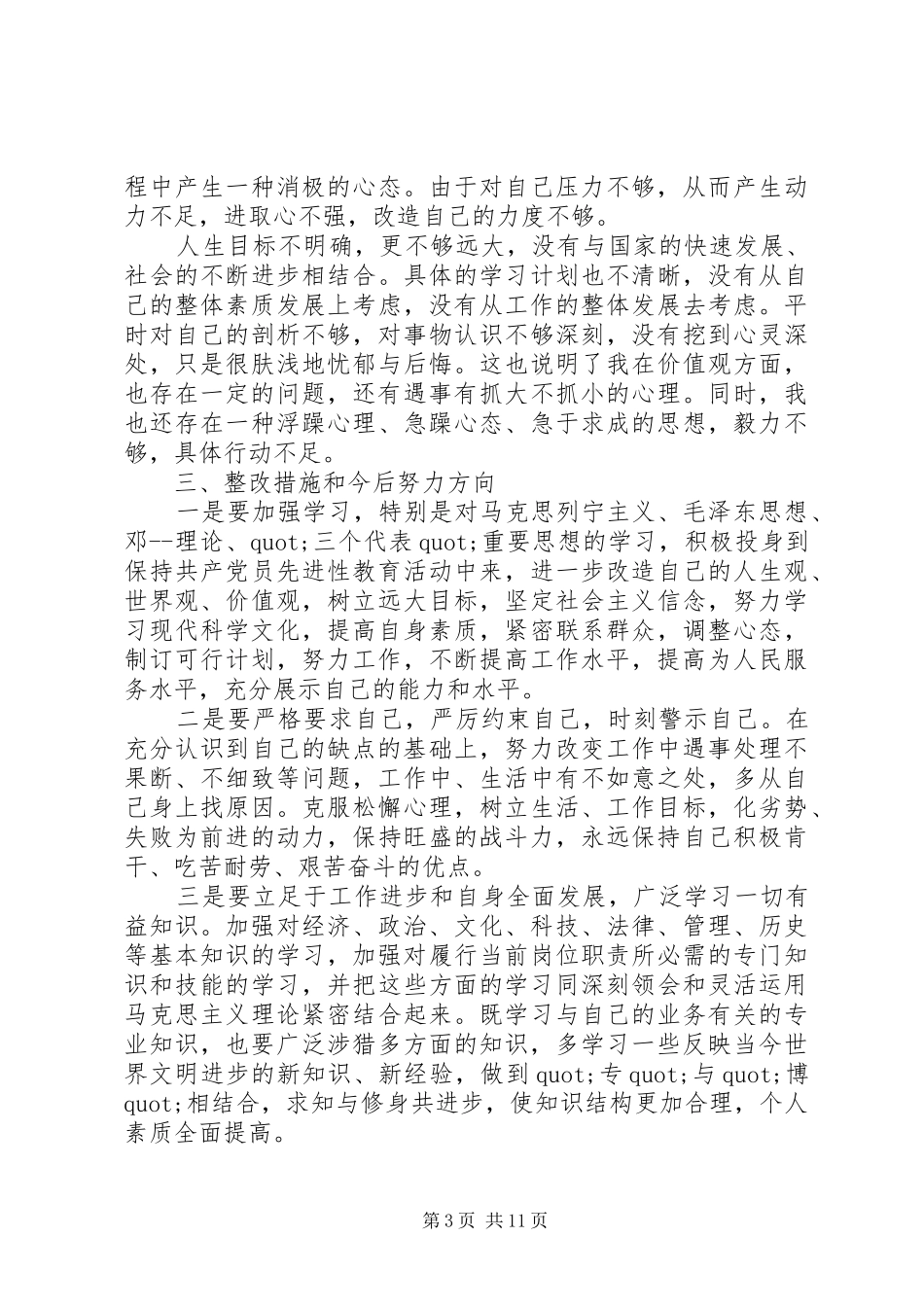 共产党员党性个人总结范文_第3页