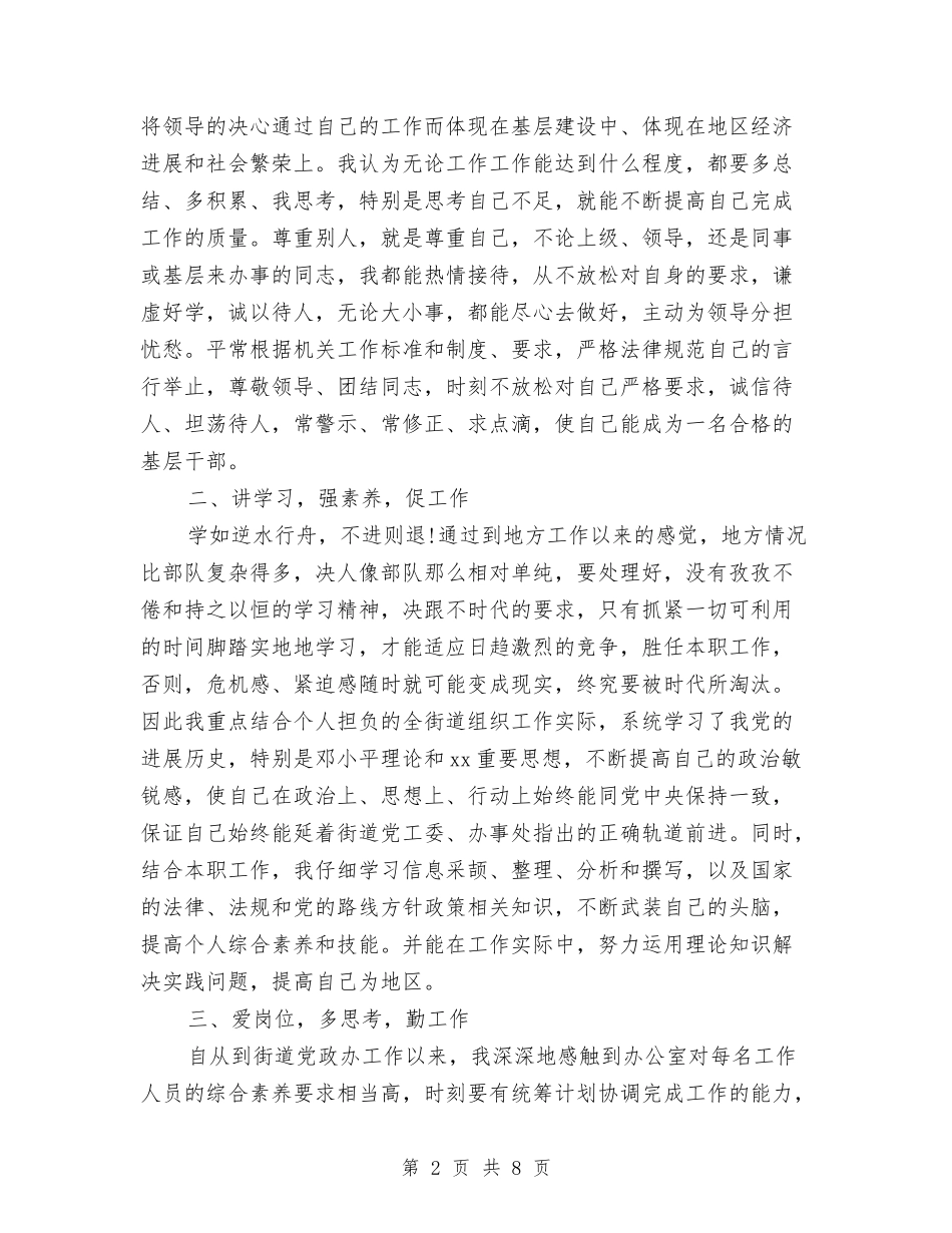 2024办公室工作人员上半年个人工作总结范本与2024办公室工作人员上半年个人总结汇编_第2页