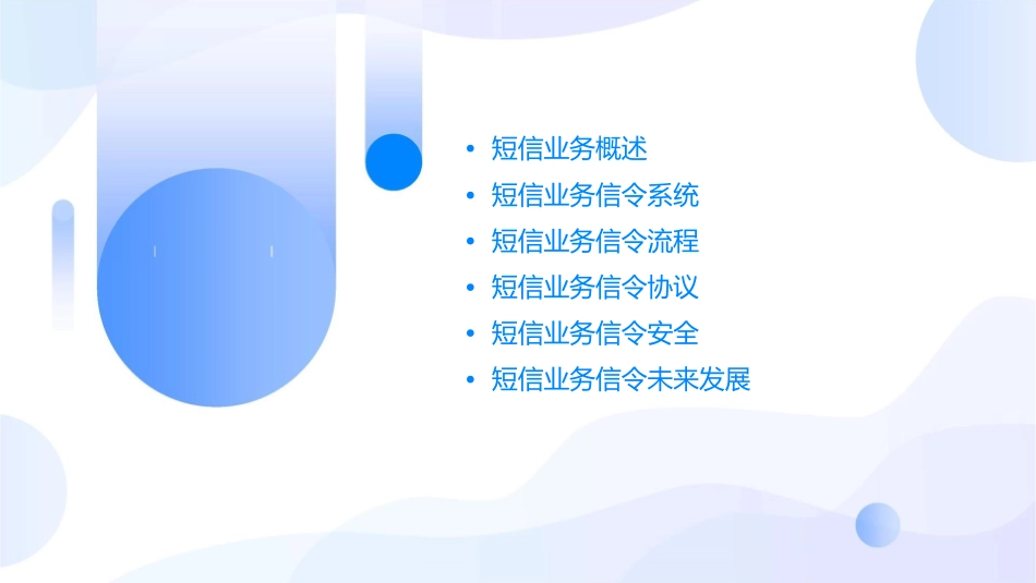 短信业务的信令流程课件_第2页