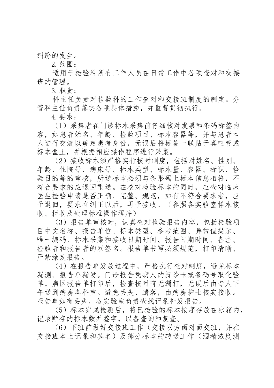 检验科交接班规章制度5篇_第3页