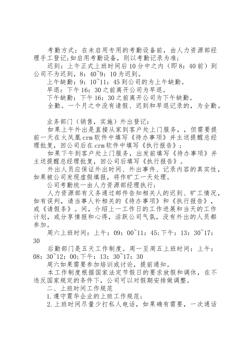 正规公司考勤规章制度 _第2页