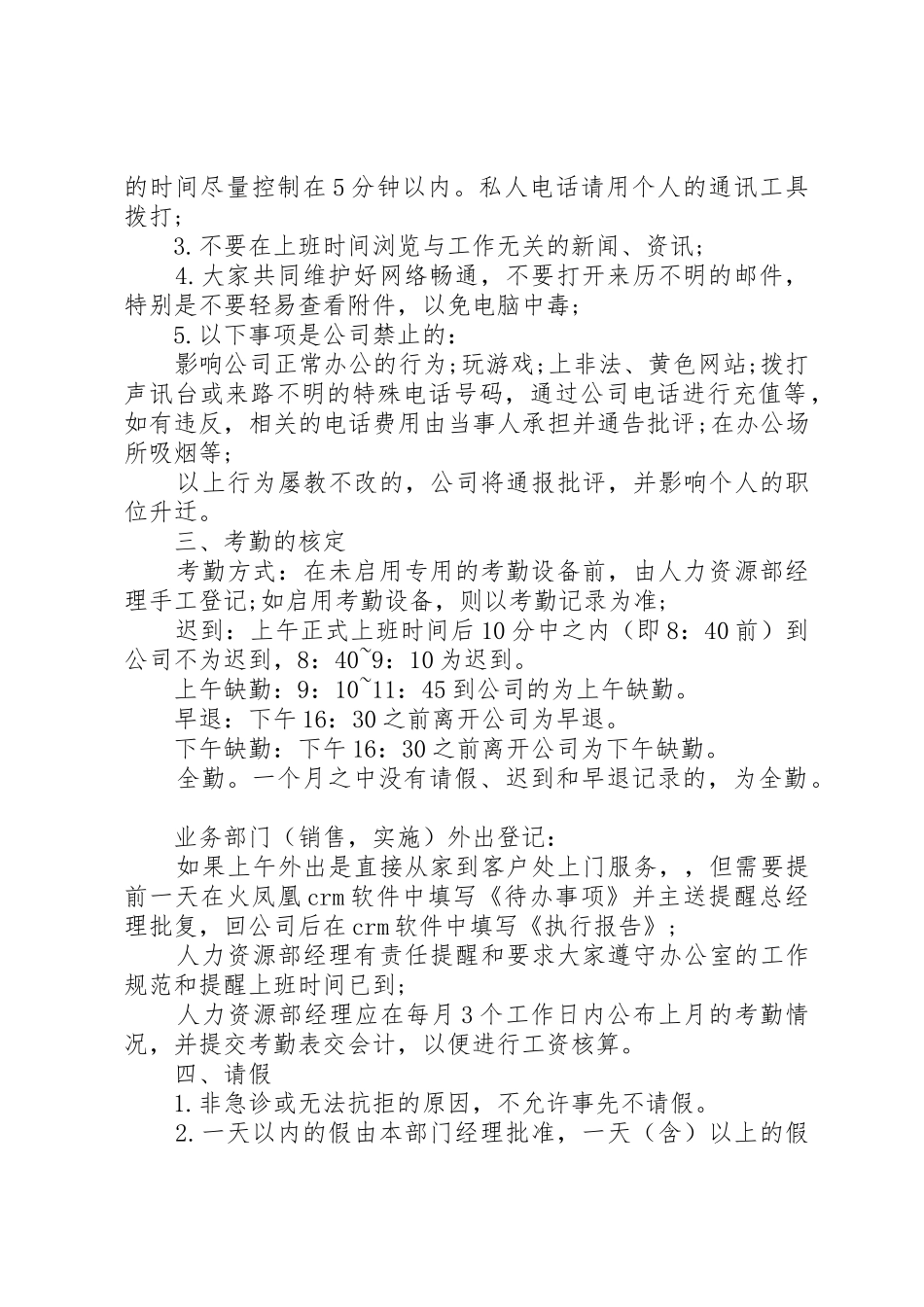 正规公司考勤规章制度 _第3页
