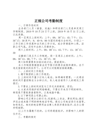 正规公司考勤规章制度 