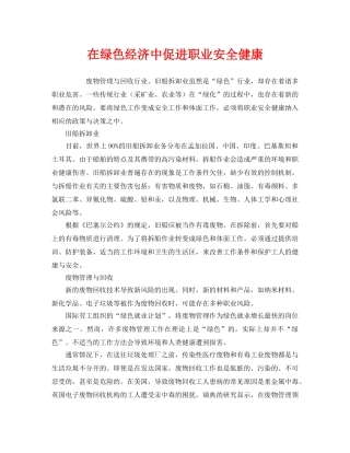 《安全管理职业卫生》之在绿色经济中促进职业安全健康 