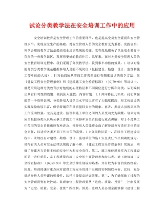《安全教育》之试论分类教学法在安全培训工作中的应用 