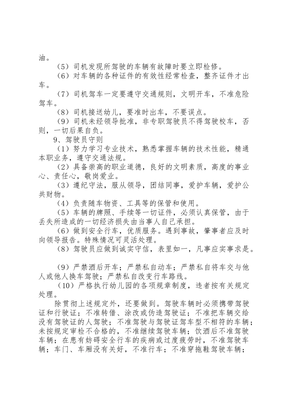 汇通校车公司安全管理规章制度 _第3页
