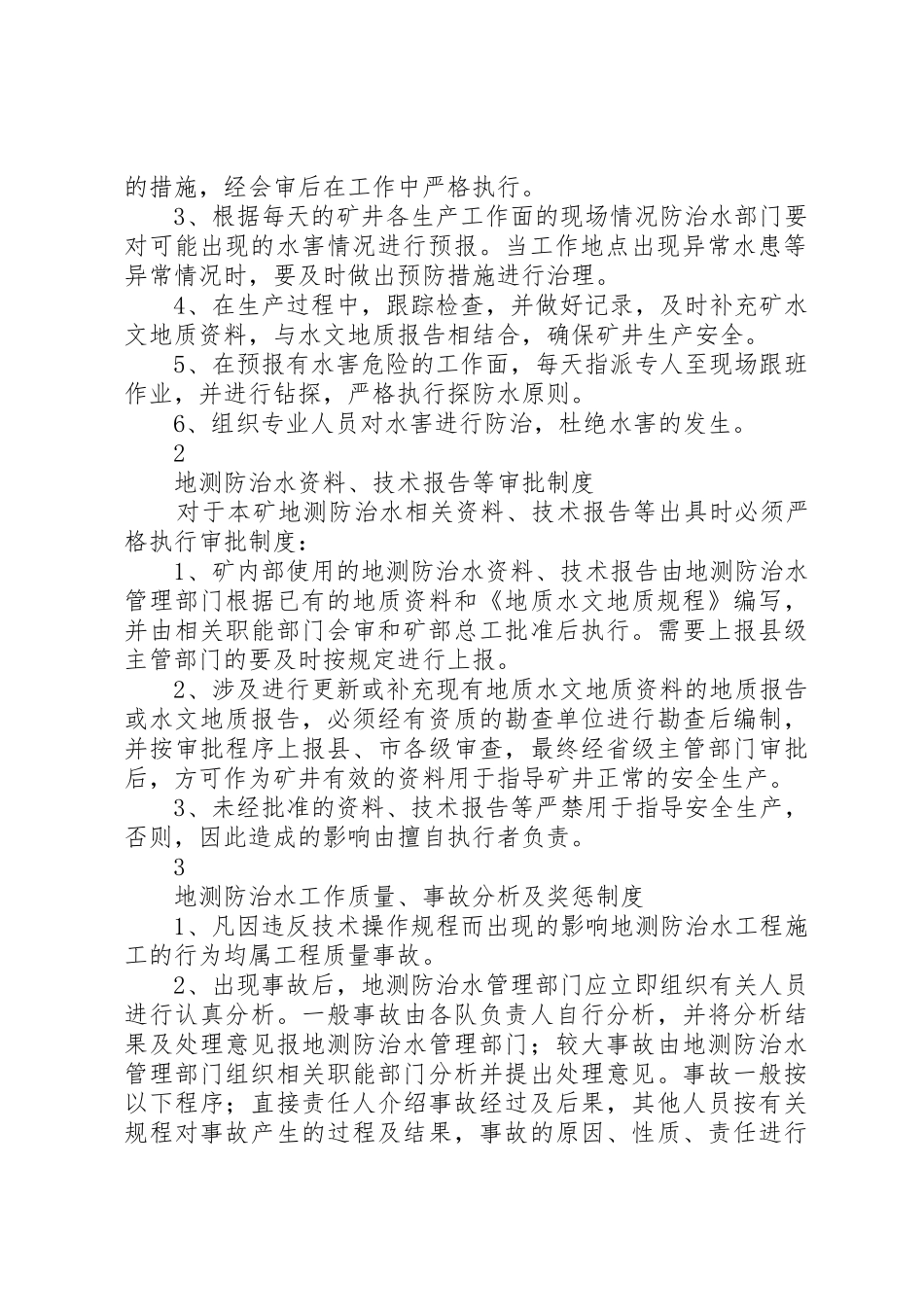 地测防治水规章制度(新)20年.4_第2页