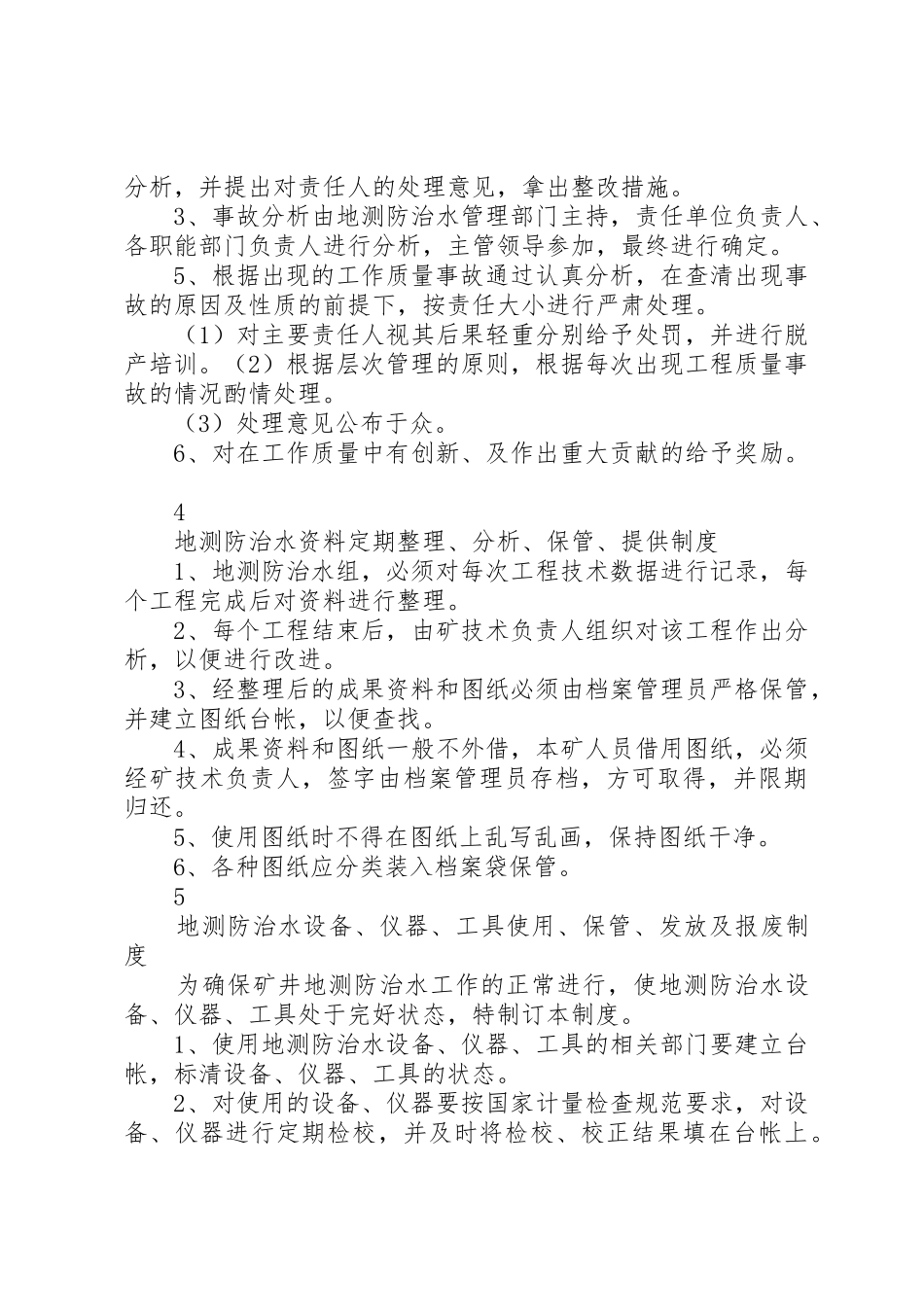 地测防治水规章制度(新)20年.4_第3页