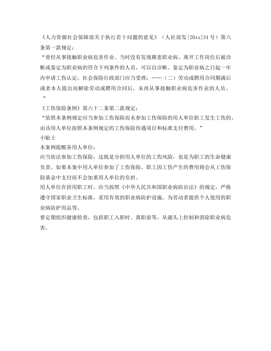 《工伤保险》之解除劳动关系后发现罹患职业病，能否被认定为工伤？ _第2页