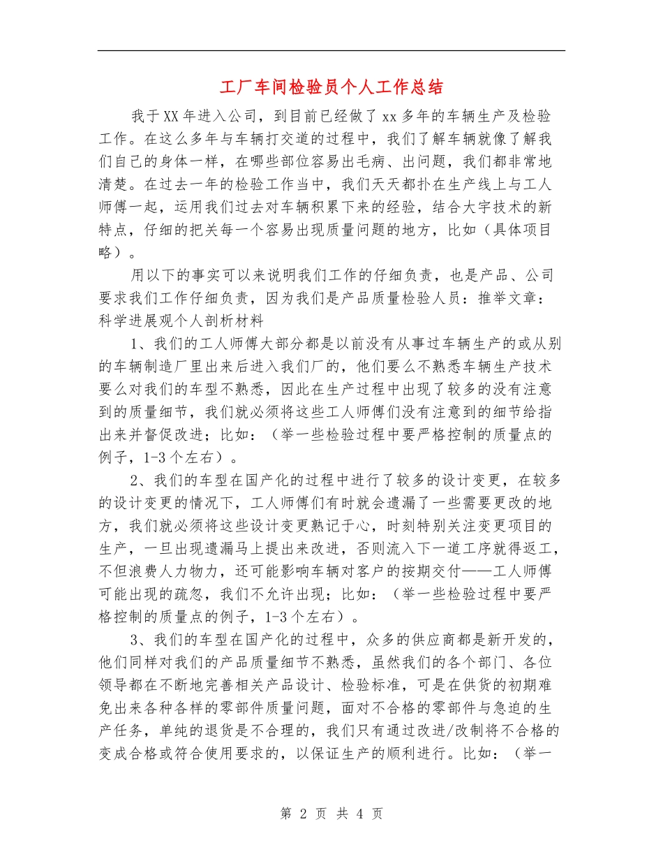 工厂车间检验员个人工作总结_第2页
