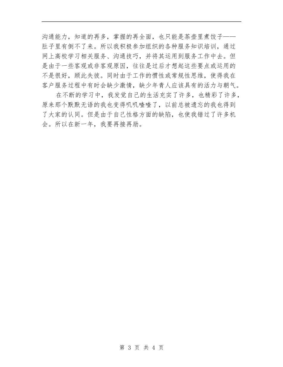 2024电信话务员年终总结_第3页