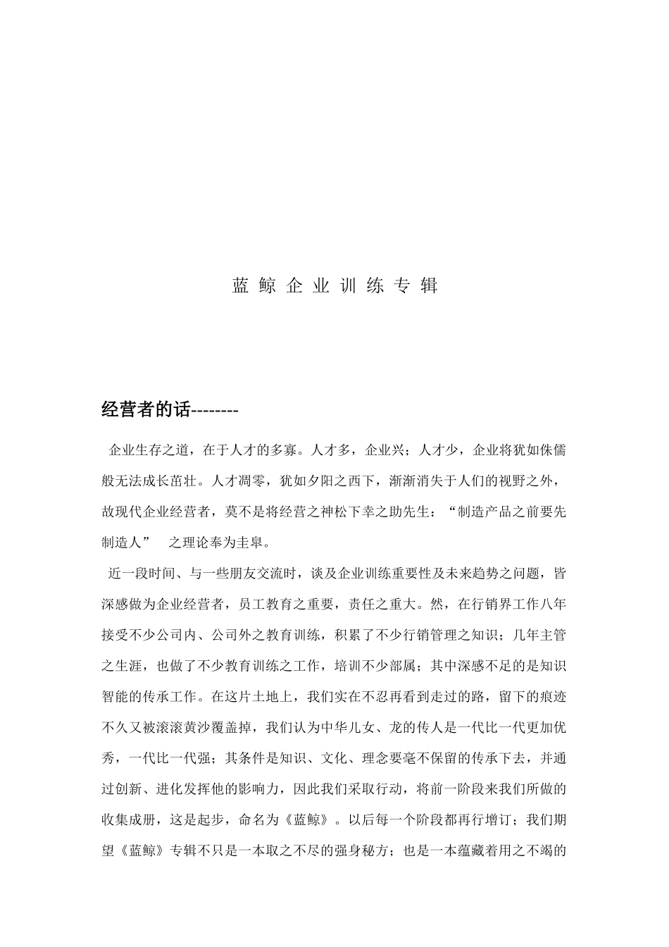 蓝鲸企职员训练课程_第2页