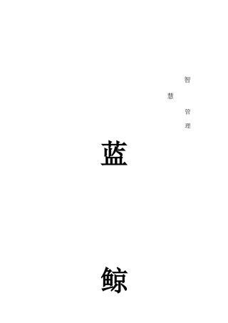 蓝鲸企职员训练课程