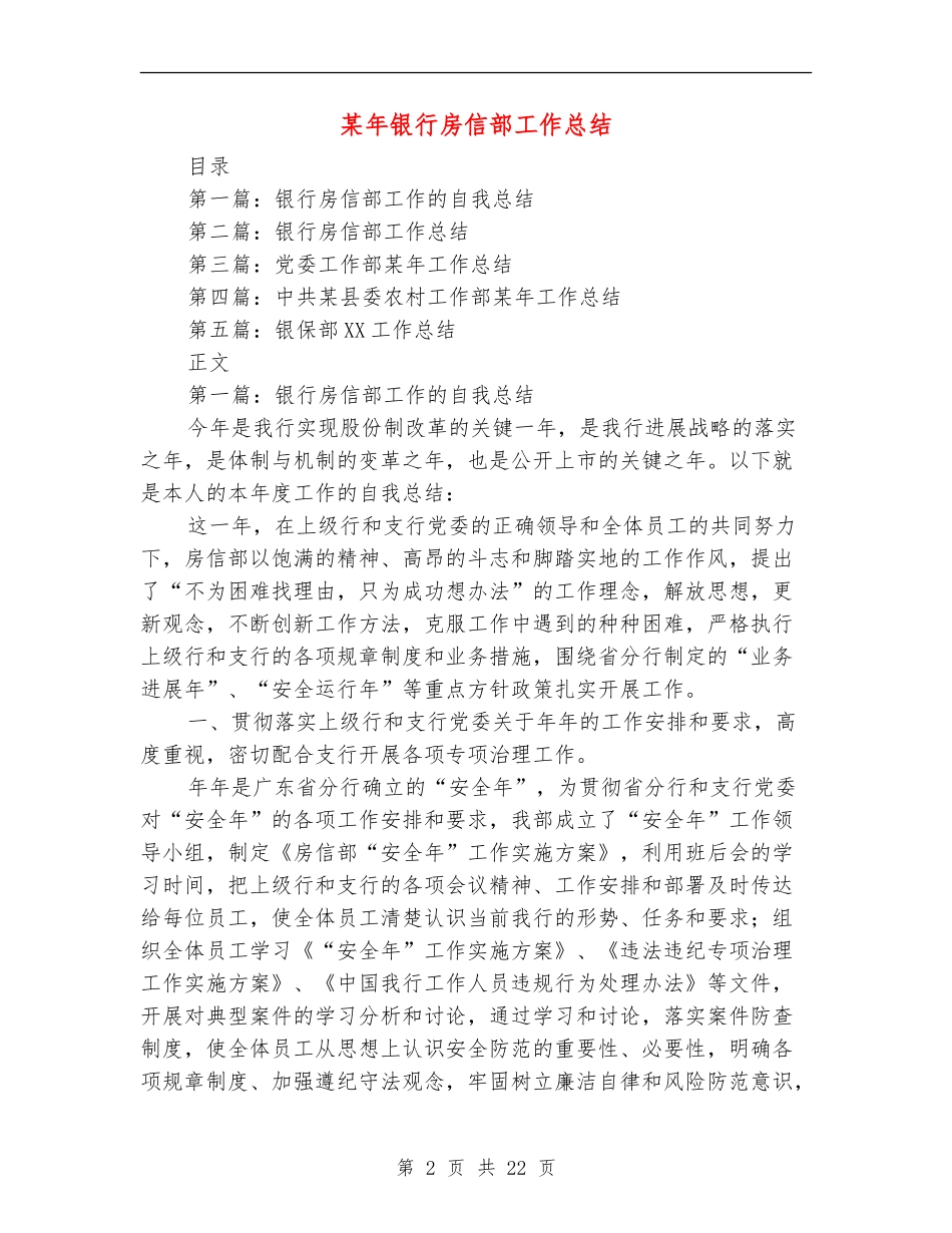 某年银行房信部工作总结_第2页
