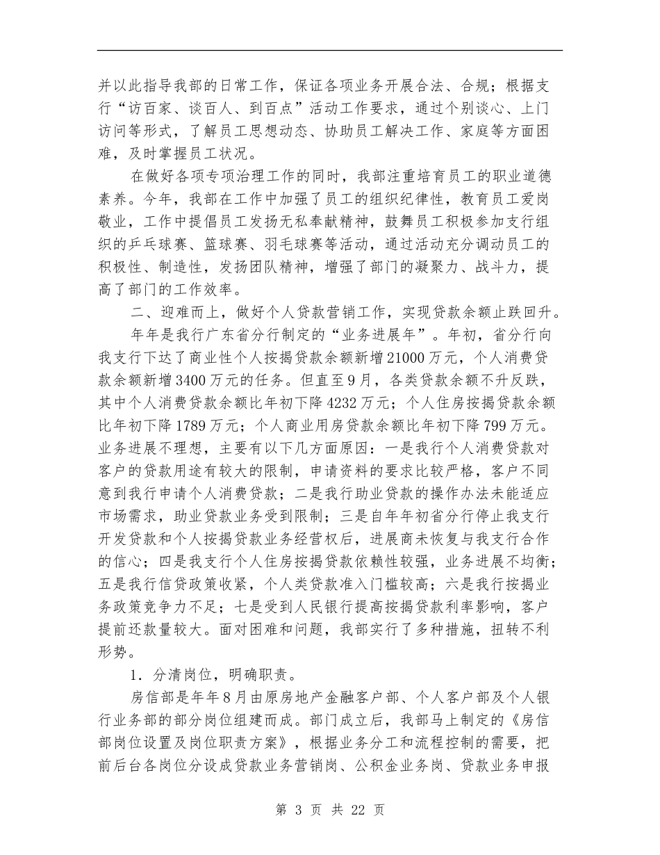某年银行房信部工作总结_第3页